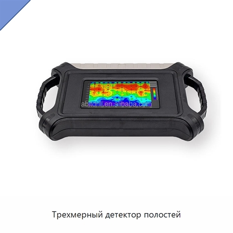 Трехмерный детектор полостей