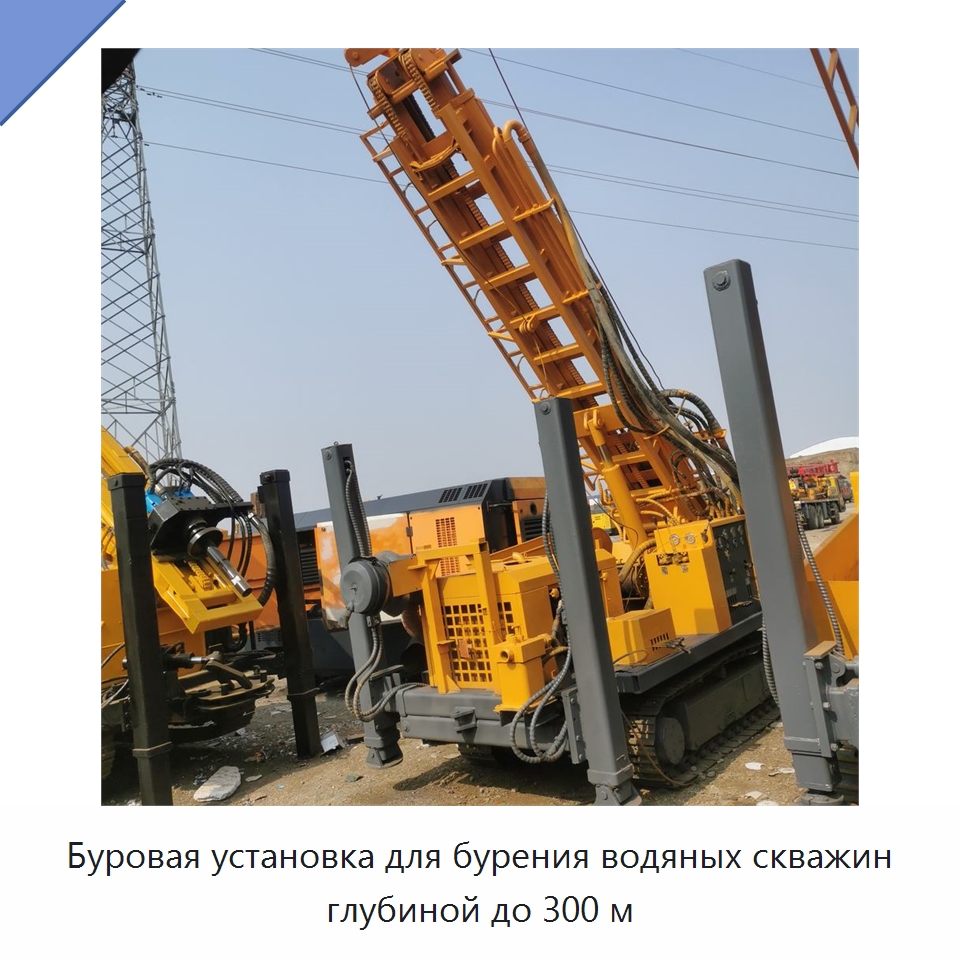 Буровая установка для бурения водяных скважин глубиной до 300 м — Горнодобывающее оборудование