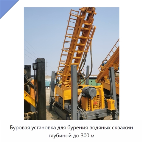 Буровая установка для бурения водяных скважин глубиной до 300 м
