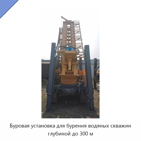 Буровая установка для бурения водяных скважин глубиной до 300 м