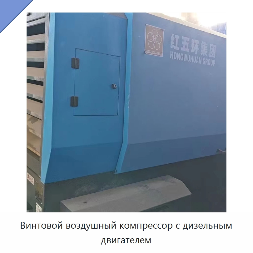 Винтовой воздушный компрессор с дизельным двигателем — Промышленные компрессоры