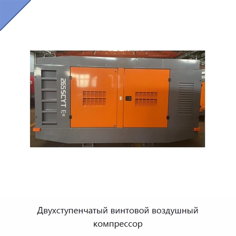 Двухступенчатый винтовой воздушный компрессор