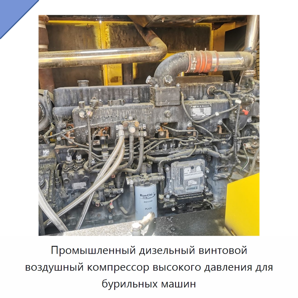Промышленный дизельный винтовой воздушный компрессор высокого давления для бурильных машин