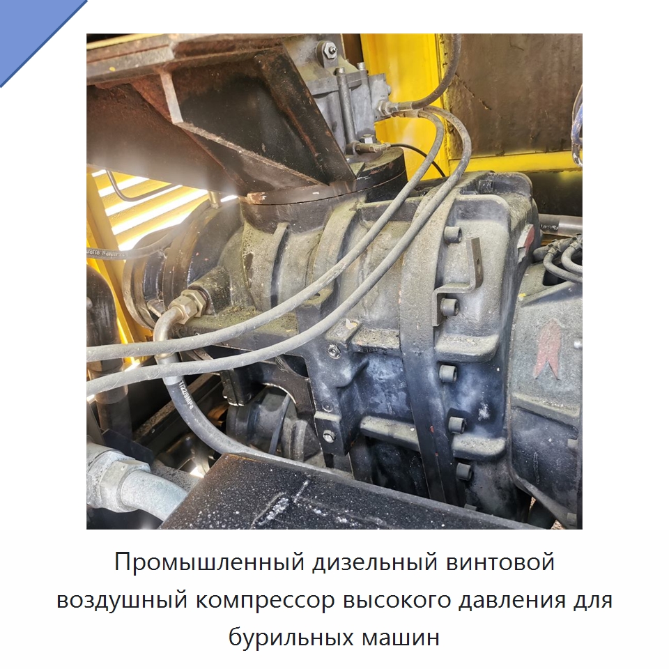 Промышленный дизельный винтовой воздушный компрессор высокого давления для бурильных машин