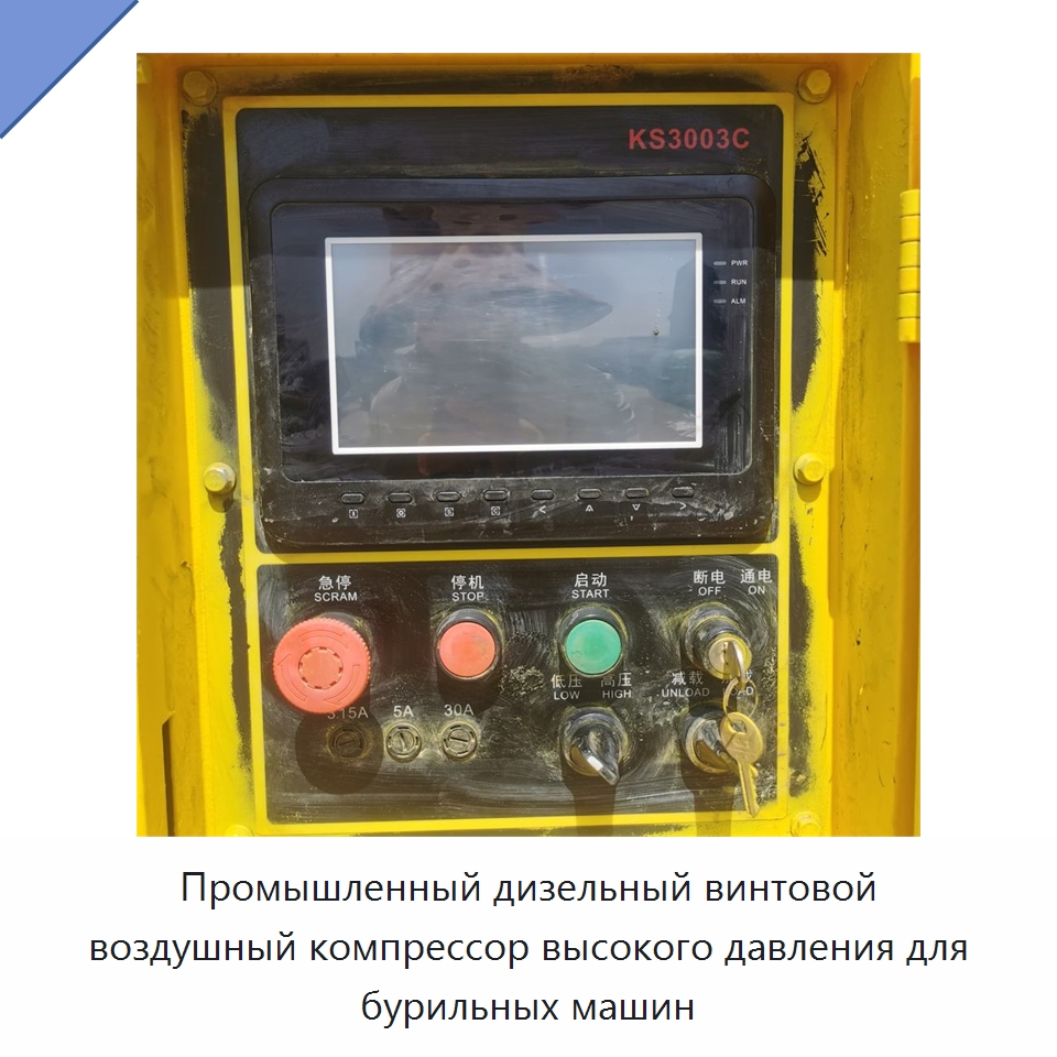 Промышленный дизельный винтовой воздушный компрессор высокого давления для бурильных машин