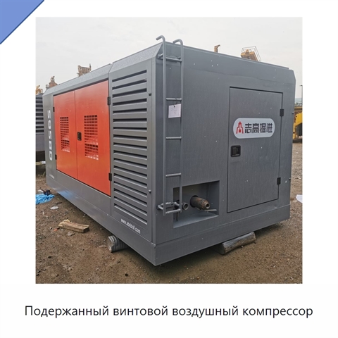 Подержанный винтовой воздушный компрессор