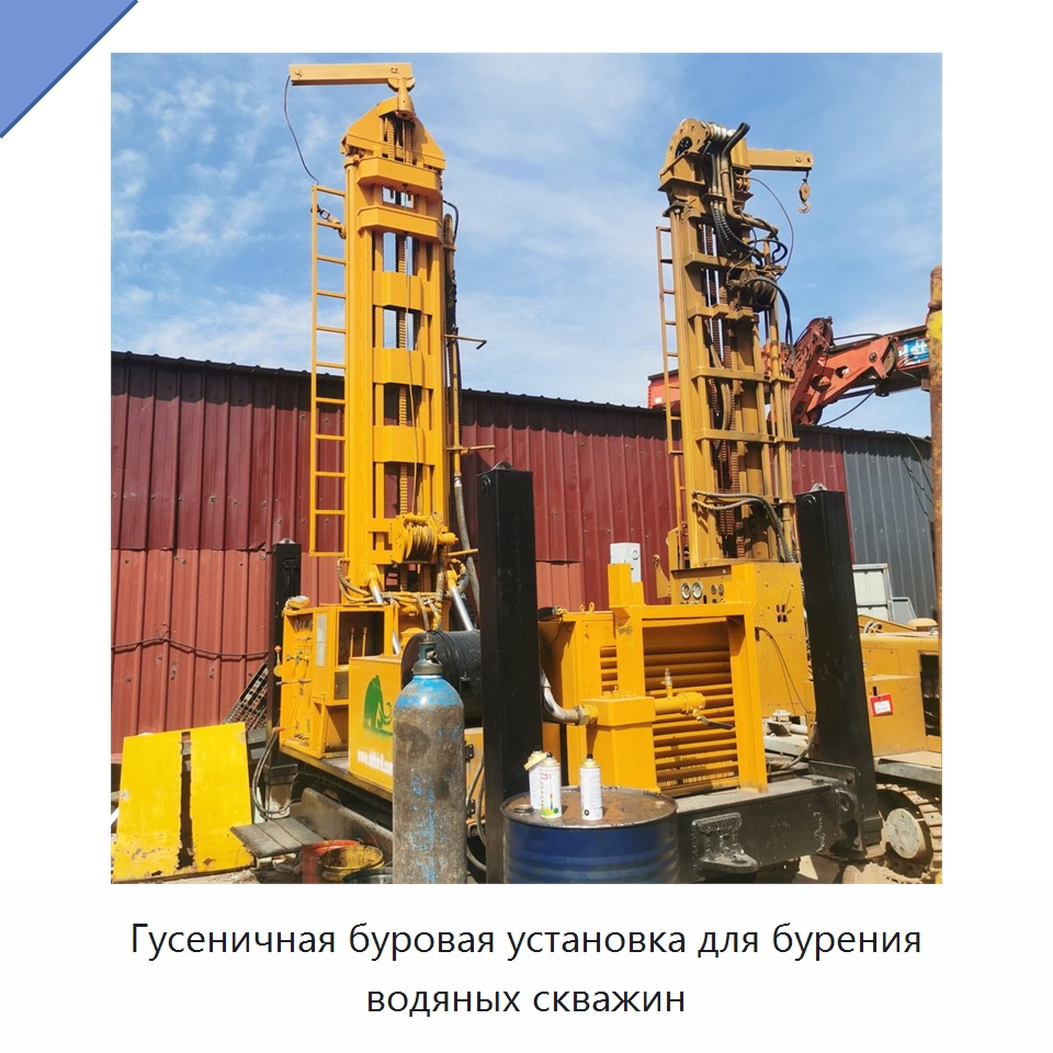 Гусеничная буровая установка для бурения водяных скважин — Горнодобывающее оборудование
