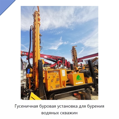 Гусеничная буровая установка для бурения водяных скважин