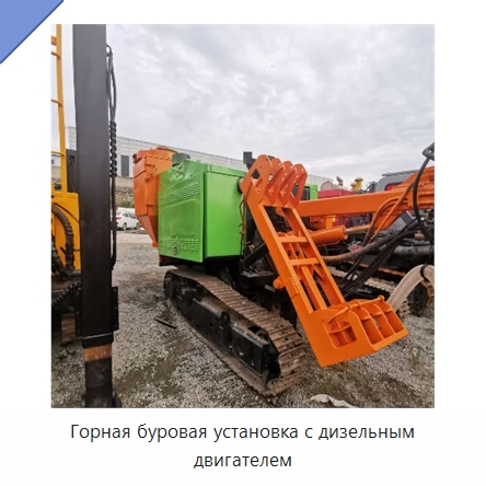 Горная буровая установка с дизельным двигателем — Горнодобывающее оборудование