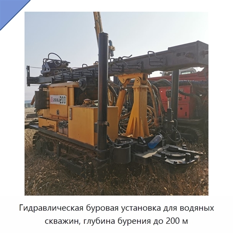 Гидравлическая буровая установка для водяных скважин, глубина бурения до 200 м