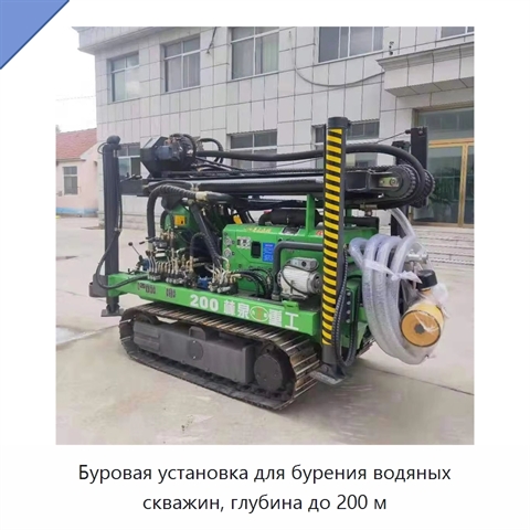 Буровая установка для бурения водяных скважин, глубина до 200 м