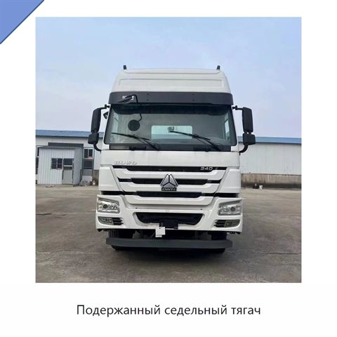 Подержанный седельный тягач