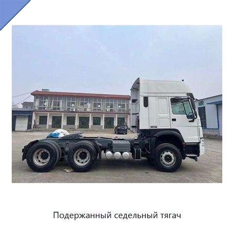 Подержанный седельный тягач