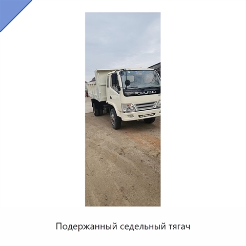 Подержанный седельный тягач