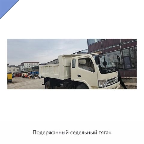 Подержанный седельный тягач