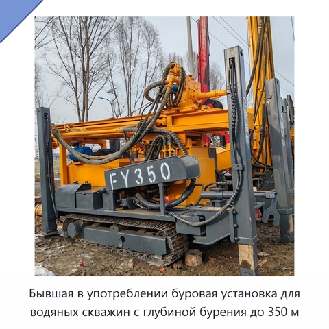 Бывшая в употреблении буровая установка для водяных скважин с глубиной бурения до 350 м