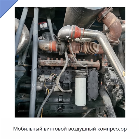 Мобильный винтовой воздушный компрессор