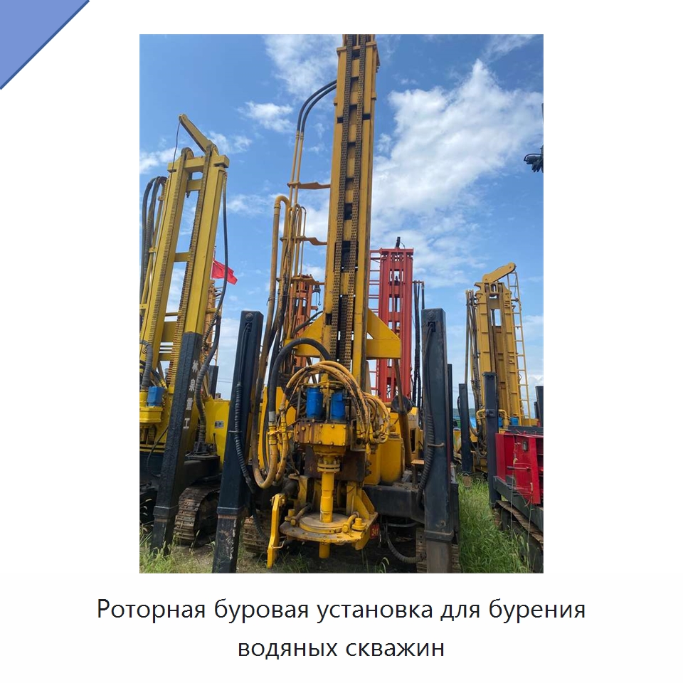 Роторная буровая установка для бурения водяных скважин — Горнодобывающее оборудование