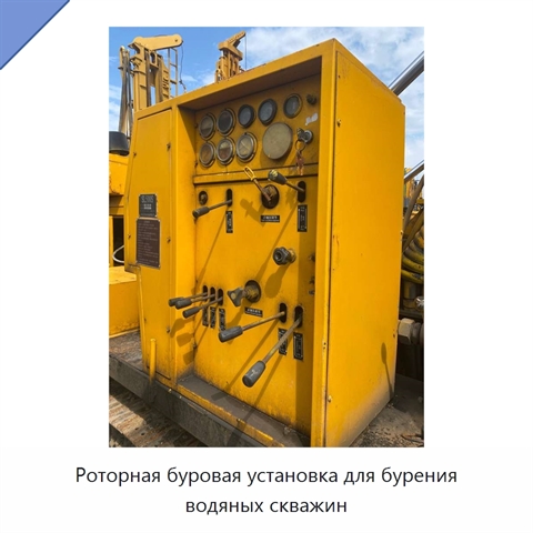 Роторная буровая установка для бурения водяных скважин