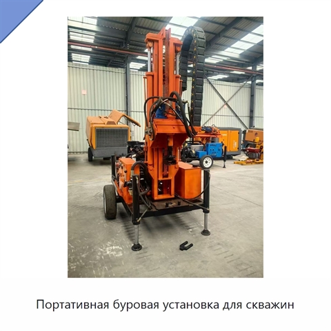 Портативная буровая установка для скважин