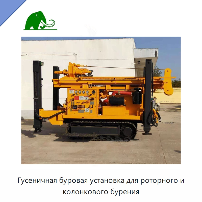 Гусеничная буровая установка для роторного и колонкового бурения