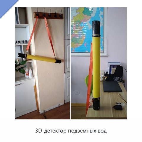 3D-детектор подземных вод