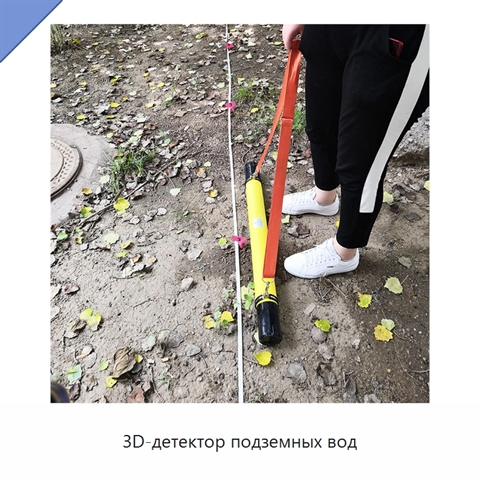 3D-детектор подземных вод
