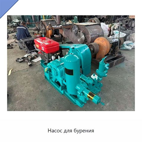 Насос для бурения