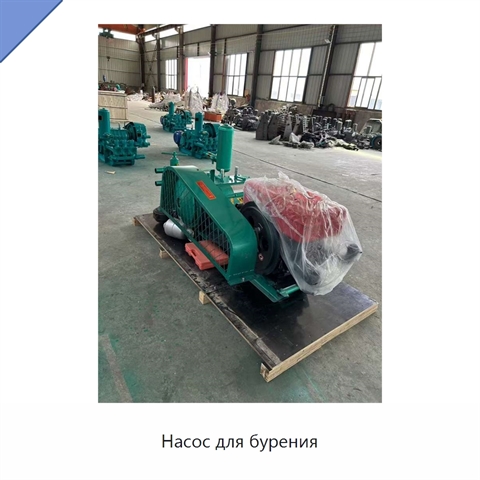 Насос для бурения