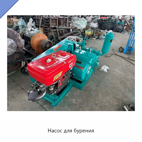 Насос для бурения