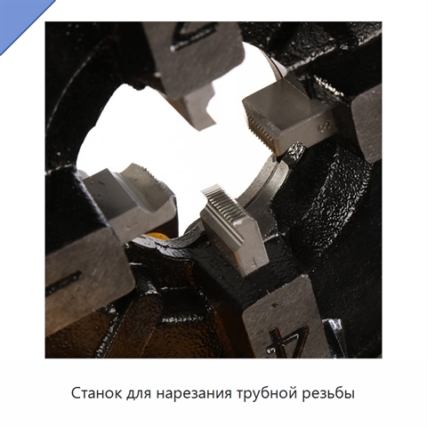 Станок для нарезания трубной резьбы