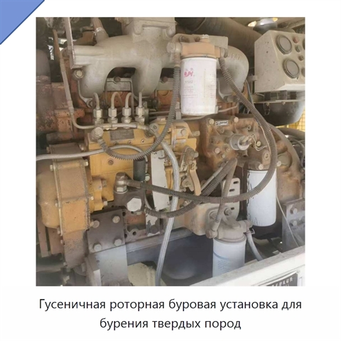 Гусеничная роторная буровая установка для бурения твердых пород