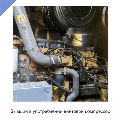 Бывший в употреблении винтовой компрессор