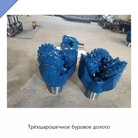 Трёхшарошечное буровое долото