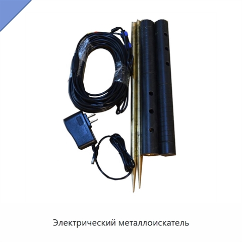 Электрический металлоискатель