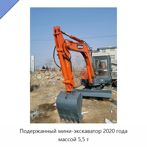 Подержанный мини-экскаватор 2020 года массой 5,5 т