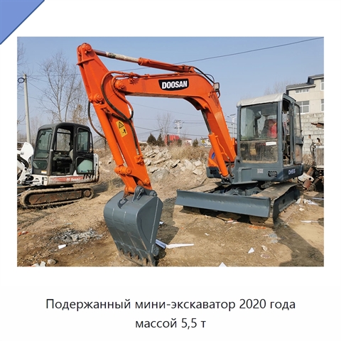 Подержанный мини-экскаватор 2020 года массой 5,5 т