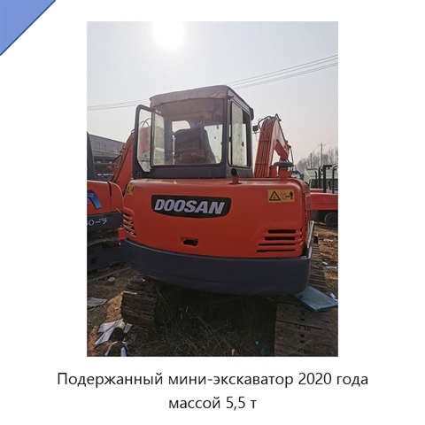 Подержанный мини-экскаватор 2020 года массой 5,5 т