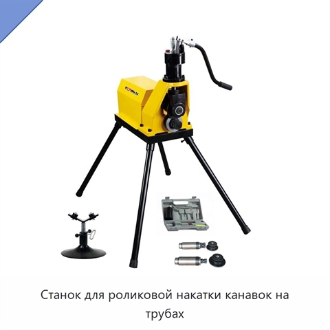 Станок для роликовой накатки канавок на трубах
