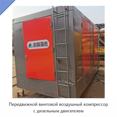 Передвижной винтовой воздушный компрессор с дизельным двигателем