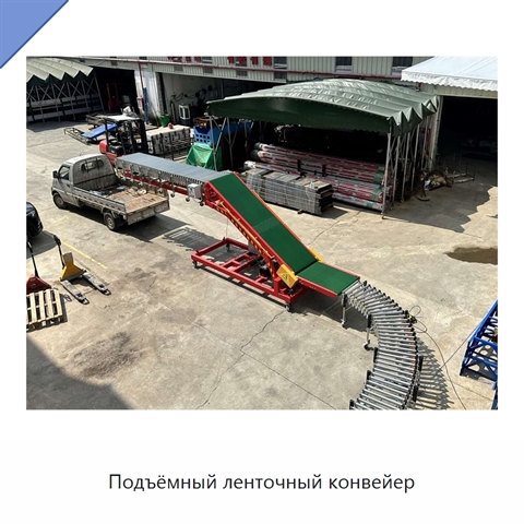 Подъёмный ленточный конвейер