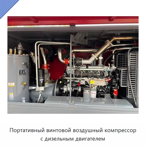 Портативный винтовой воздушный компрессор с дизельным двигателем
