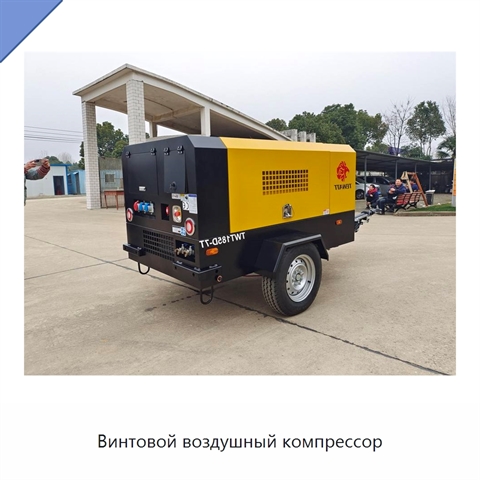 Винтовой воздушный компрессор