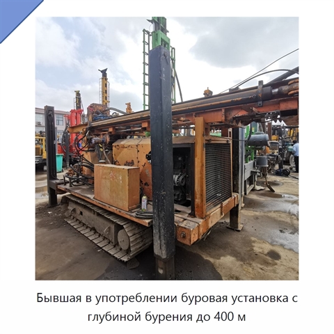 Бывшая в употреблении буровая установка с глубиной бурения до 400 м