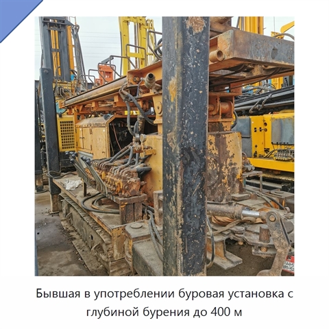 Бывшая в употреблении буровая установка с глубиной бурения до 400 м