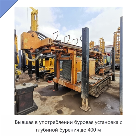 Бывшая в употреблении буровая установка с глубиной бурения до 400 м