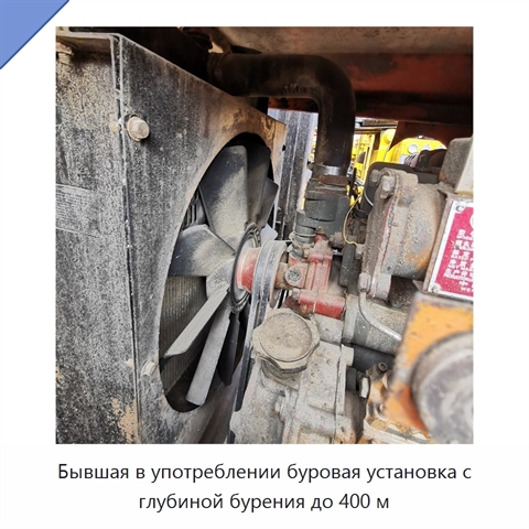 Бывшая в употреблении буровая установка с глубиной бурения до 400 м