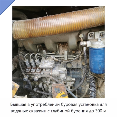 Бывшая в употреблении буровая установка для водяных скважин с глубиной бурения до 300 м