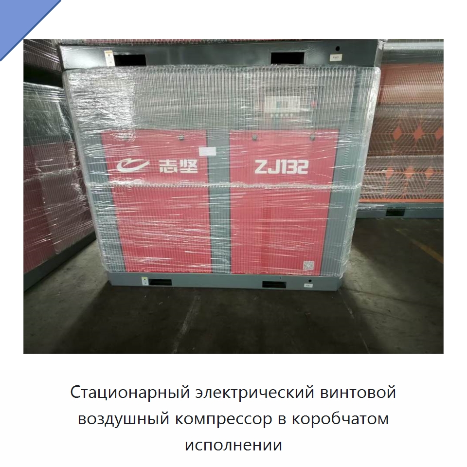 Стационарный электрический винтовой воздушный компрессор в коробчатом исполнении — Промышленные компрессоры