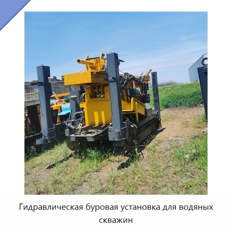 Гидравлическая буровая установка для водяных скважин